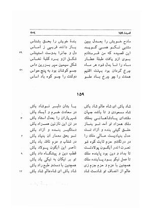 دیوان اشعار مسعود سعد به تصحیح و اهتمام دکتر مهدی نوریان - ج ۱ - مسعود سعد سلمان - تصویر ۴۵۲