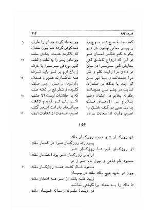 دیوان اشعار مسعود سعد به تصحیح و اهتمام دکتر مهدی نوریان - ج ۱ - مسعود سعد سلمان - تصویر ۴۵۶