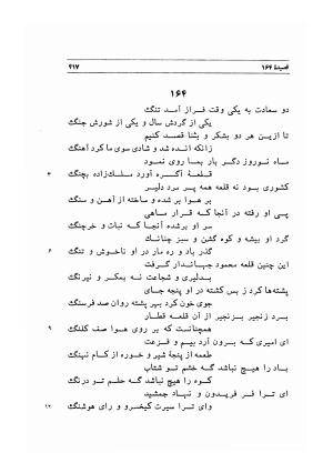 دیوان اشعار مسعود سعد به تصحیح و اهتمام دکتر مهدی نوریان - ج ۱ - مسعود سعد سلمان - تصویر ۴۶۰