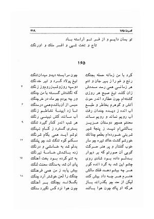 دیوان اشعار مسعود سعد به تصحیح و اهتمام دکتر مهدی نوریان - ج ۱ - مسعود سعد سلمان - تصویر ۴۶۲