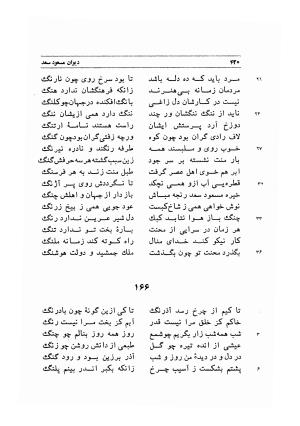 دیوان اشعار مسعود سعد به تصحیح و اهتمام دکتر مهدی نوریان - ج ۱ - مسعود سعد سلمان - تصویر ۴۶۳