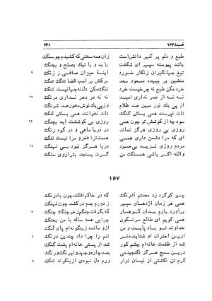 دیوان اشعار مسعود سعد به تصحیح و اهتمام دکتر مهدی نوریان - ج ۱ - مسعود سعد سلمان - تصویر ۴۶۴