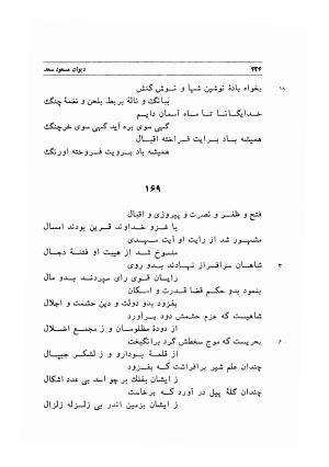دیوان اشعار مسعود سعد به تصحیح و اهتمام دکتر مهدی نوریان - ج ۱ - مسعود سعد سلمان - تصویر ۴۶۷