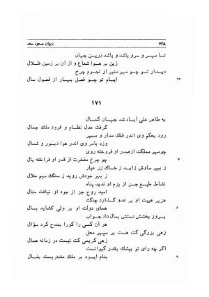 دیوان اشعار مسعود سعد به تصحیح و اهتمام دکتر مهدی نوریان - ج ۱ - مسعود سعد سلمان - تصویر ۴۷۱