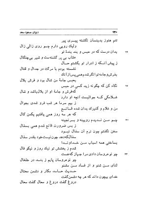 دیوان اشعار مسعود سعد به تصحیح و اهتمام دکتر مهدی نوریان - ج ۱ - مسعود سعد سلمان - تصویر ۴۷۳