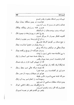 دیوان اشعار مسعود سعد به تصحیح و اهتمام دکتر مهدی نوریان - ج ۱ - مسعود سعد سلمان - تصویر ۴۷۶