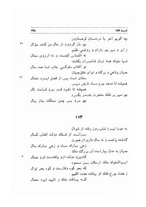 دیوان اشعار مسعود سعد به تصحیح و اهتمام دکتر مهدی نوریان - ج ۱ - مسعود سعد سلمان - تصویر ۴۷۸