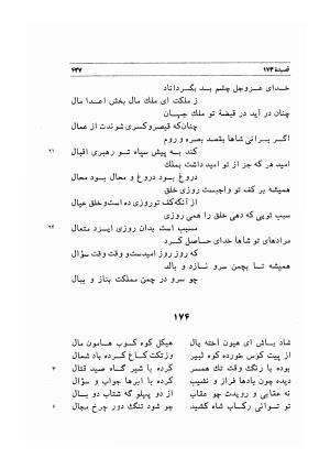 دیوان اشعار مسعود سعد به تصحیح و اهتمام دکتر مهدی نوریان - ج ۱ - مسعود سعد سلمان - تصویر ۴۸۰