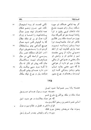 دیوان اشعار مسعود سعد به تصحیح و اهتمام دکتر مهدی نوریان - ج ۱ - مسعود سعد سلمان - تصویر ۴۸۲