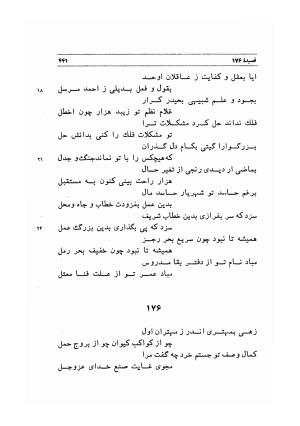 دیوان اشعار مسعود سعد به تصحیح و اهتمام دکتر مهدی نوریان - ج ۱ - مسعود سعد سلمان - تصویر ۴۸۴