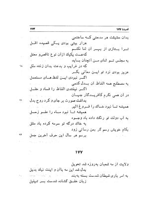 دیوان اشعار مسعود سعد به تصحیح و اهتمام دکتر مهدی نوریان - ج ۱ - مسعود سعد سلمان - تصویر ۴۸۶