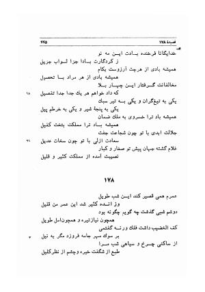 دیوان اشعار مسعود سعد به تصحیح و اهتمام دکتر مهدی نوریان - ج ۱ - مسعود سعد سلمان - تصویر ۴۸۸