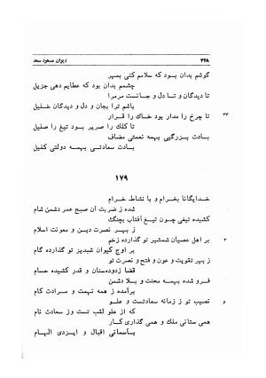دیوان اشعار مسعود سعد به تصحیح و اهتمام دکتر مهدی نوریان - ج ۱ - مسعود سعد سلمان - تصویر ۴۹۱