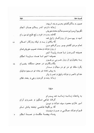 دیوان اشعار مسعود سعد به تصحیح و اهتمام دکتر مهدی نوریان - ج ۱ - مسعود سعد سلمان - تصویر ۴۹۴