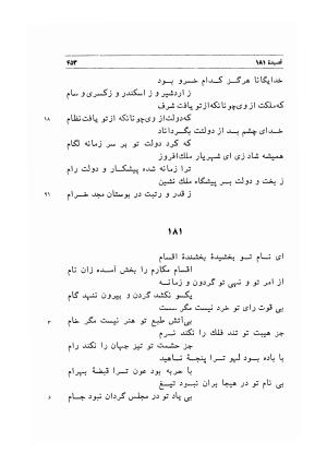دیوان اشعار مسعود سعد به تصحیح و اهتمام دکتر مهدی نوریان - ج ۱ - مسعود سعد سلمان - تصویر ۴۹۶