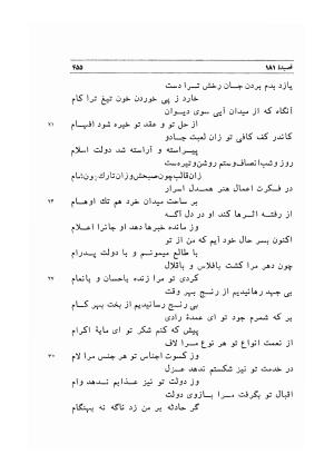 دیوان اشعار مسعود سعد به تصحیح و اهتمام دکتر مهدی نوریان - ج ۱ - مسعود سعد سلمان - تصویر ۴۹۸