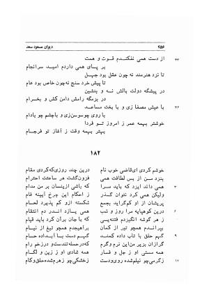 دیوان اشعار مسعود سعد به تصحیح و اهتمام دکتر مهدی نوریان - ج ۱ - مسعود سعد سلمان - تصویر ۴۹۹