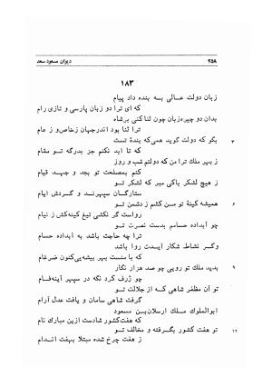 دیوان اشعار مسعود سعد به تصحیح و اهتمام دکتر مهدی نوریان - ج ۱ - مسعود سعد سلمان - تصویر ۵۰۱