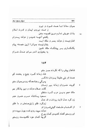 دیوان اشعار مسعود سعد به تصحیح و اهتمام دکتر مهدی نوریان - ج ۱ - مسعود سعد سلمان - تصویر ۵۰۳