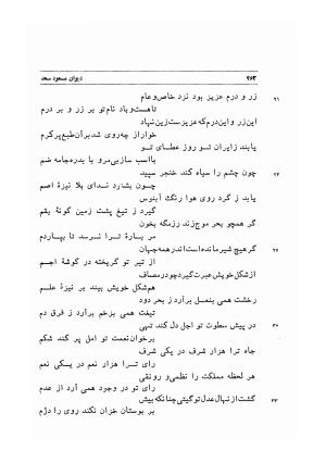 دیوان اشعار مسعود سعد به تصحیح و اهتمام دکتر مهدی نوریان - ج ۱ - مسعود سعد سلمان - تصویر ۵۰۵