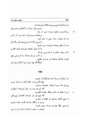دیوان اشعار مسعود سعد به تصحیح و اهتمام دکتر مهدی نوریان - ج ۱ - مسعود سعد سلمان - تصویر ۵۰۷