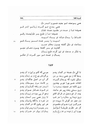 دیوان اشعار مسعود سعد به تصحیح و اهتمام دکتر مهدی نوریان - ج ۱ - مسعود سعد سلمان - تصویر ۵۱۲