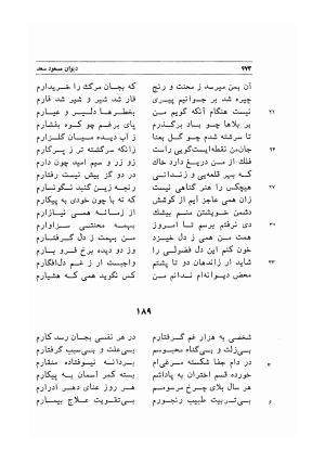 دیوان اشعار مسعود سعد به تصحیح و اهتمام دکتر مهدی نوریان - ج ۱ - مسعود سعد سلمان - تصویر ۵۱۵