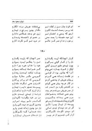 دیوان اشعار مسعود سعد به تصحیح و اهتمام دکتر مهدی نوریان - ج ۱ - مسعود سعد سلمان - تصویر ۵۱۷