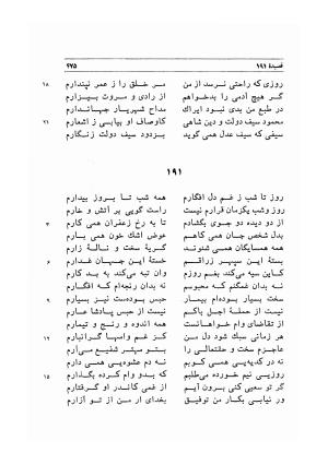 دیوان اشعار مسعود سعد به تصحیح و اهتمام دکتر مهدی نوریان - ج ۱ - مسعود سعد سلمان - تصویر ۵۱۸