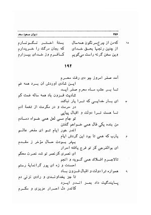 دیوان اشعار مسعود سعد به تصحیح و اهتمام دکتر مهدی نوریان - ج ۱ - مسعود سعد سلمان - تصویر ۵۱۹