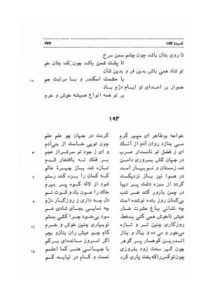 دیوان اشعار مسعود سعد به تصحیح و اهتمام دکتر مهدی نوریان - ج ۱ - مسعود سعد سلمان - تصویر ۵۲۰