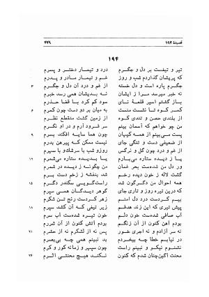 دیوان اشعار مسعود سعد به تصحیح و اهتمام دکتر مهدی نوریان - ج ۱ - مسعود سعد سلمان - تصویر ۵۲۲