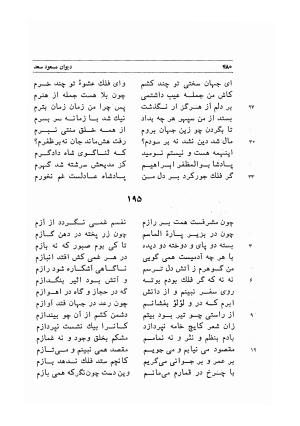 دیوان اشعار مسعود سعد به تصحیح و اهتمام دکتر مهدی نوریان - ج ۱ - مسعود سعد سلمان - تصویر ۵۲۳