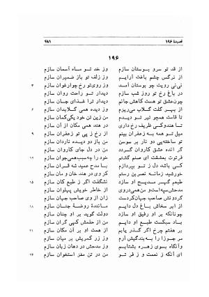 دیوان اشعار مسعود سعد به تصحیح و اهتمام دکتر مهدی نوریان - ج ۱ - مسعود سعد سلمان - تصویر ۵۲۴