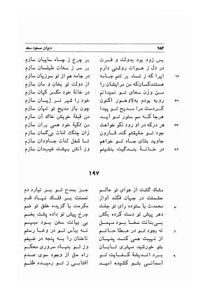 دیوان اشعار مسعود سعد به تصحیح و اهتمام دکتر مهدی نوریان - ج ۱ - مسعود سعد سلمان - تصویر ۵۲۵