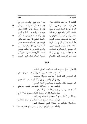 دیوان اشعار مسعود سعد به تصحیح و اهتمام دکتر مهدی نوریان - ج ۱ - مسعود سعد سلمان - تصویر ۵۲۶
