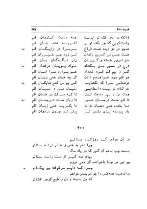 دیوان اشعار مسعود سعد به تصحیح و اهتمام دکتر مهدی نوریان - ج ۱ - مسعود سعد سلمان - تصویر ۵۳۰