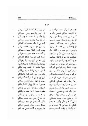دیوان اشعار مسعود سعد به تصحیح و اهتمام دکتر مهدی نوریان - ج ۱ - مسعود سعد سلمان - تصویر ۵۳۲