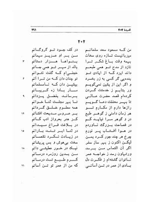 دیوان اشعار مسعود سعد به تصحیح و اهتمام دکتر مهدی نوریان - ج ۱ - مسعود سعد سلمان - تصویر ۵۳۴
