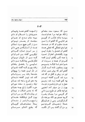 دیوان اشعار مسعود سعد به تصحیح و اهتمام دکتر مهدی نوریان - ج ۱ - مسعود سعد سلمان - تصویر ۵۳۵