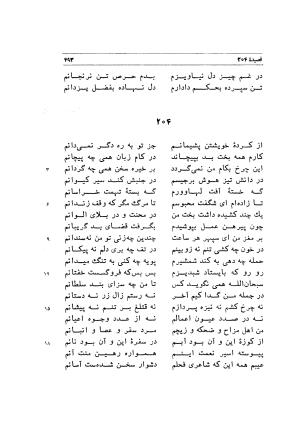 دیوان اشعار مسعود سعد به تصحیح و اهتمام دکتر مهدی نوریان - ج ۱ - مسعود سعد سلمان - تصویر ۵۳۶