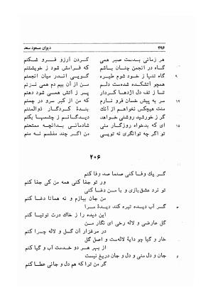 دیوان اشعار مسعود سعد به تصحیح و اهتمام دکتر مهدی نوریان - ج ۱ - مسعود سعد سلمان - تصویر ۵۳۹