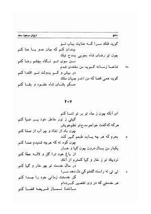 دیوان اشعار مسعود سعد به تصحیح و اهتمام دکتر مهدی نوریان - ج ۱ - مسعود سعد سلمان - تصویر ۵۴۳