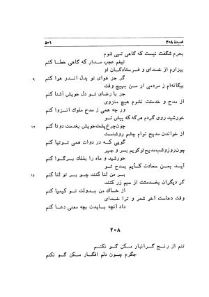 دیوان اشعار مسعود سعد به تصحیح و اهتمام دکتر مهدی نوریان - ج ۱ - مسعود سعد سلمان - تصویر ۵۴۴