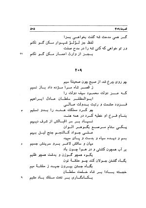 دیوان اشعار مسعود سعد به تصحیح و اهتمام دکتر مهدی نوریان - ج ۱ - مسعود سعد سلمان - تصویر ۵۴۸