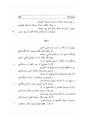 دیوان اشعار مسعود سعد به تصحیح و اهتمام دکتر مهدی نوریان - ج ۱ - مسعود سعد سلمان - تصویر ۵۵۰