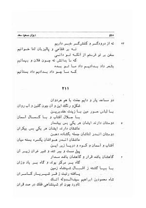 دیوان اشعار مسعود سعد به تصحیح و اهتمام دکتر مهدی نوریان - ج ۱ - مسعود سعد سلمان - تصویر ۵۵۳