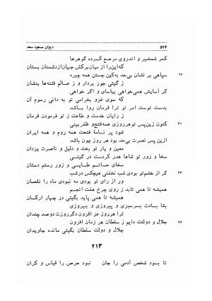 دیوان اشعار مسعود سعد به تصحیح و اهتمام دکتر مهدی نوریان - ج ۱ - مسعود سعد سلمان - تصویر ۵۵۷