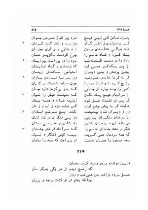 دیوان اشعار مسعود سعد به تصحیح و اهتمام دکتر مهدی نوریان - ج ۱ - مسعود سعد سلمان - تصویر ۵۵۸