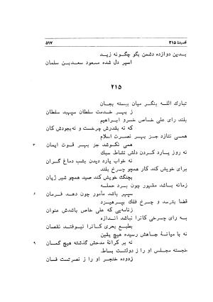 دیوان اشعار مسعود سعد به تصحیح و اهتمام دکتر مهدی نوریان - ج ۱ - مسعود سعد سلمان - تصویر ۵۶۰